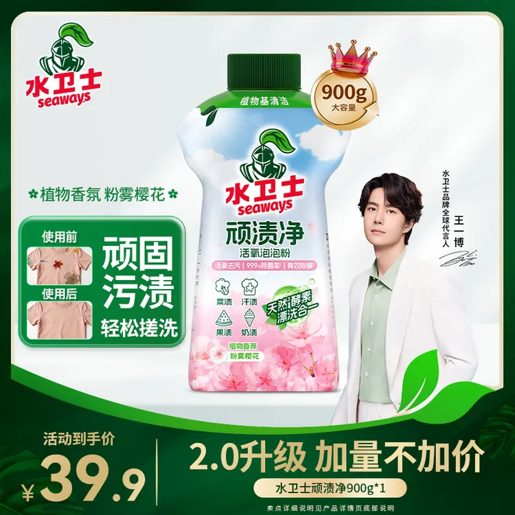 【王一博同款】第二代水卫士顽渍净校服免手搓活氧去污去黄增白留香商品图