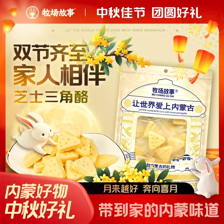 三角乳酪鲜牛奶芝士酪内蒙特产三角乳酪零食特产奶制品