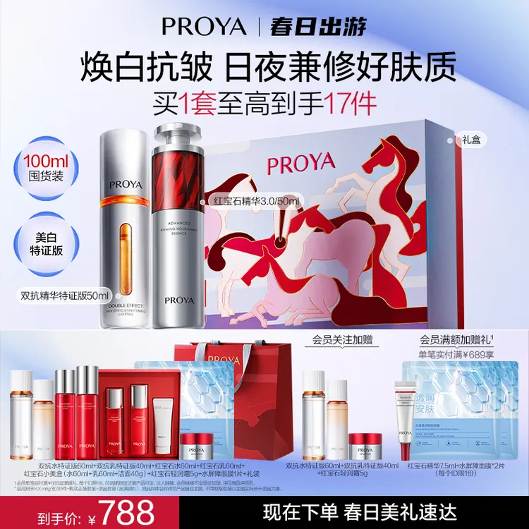 【春日出游】珀莱雅早C晚A组合美白舒缓紧致修护双抗红宝石精华商品图