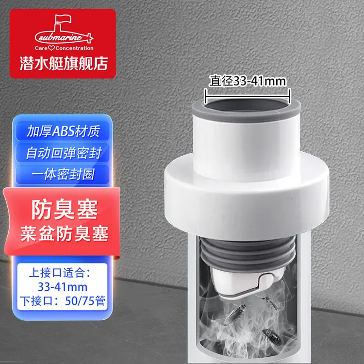 潜水艇下水道防臭神器厨房下水管防臭防溢水专用管道密封塞防臭塞
