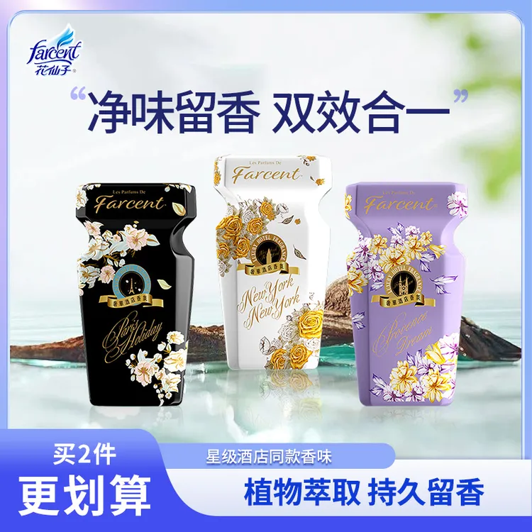 花仙子奢华酒店室内空气清新剂持久留香去异味除臭家用清香香氛