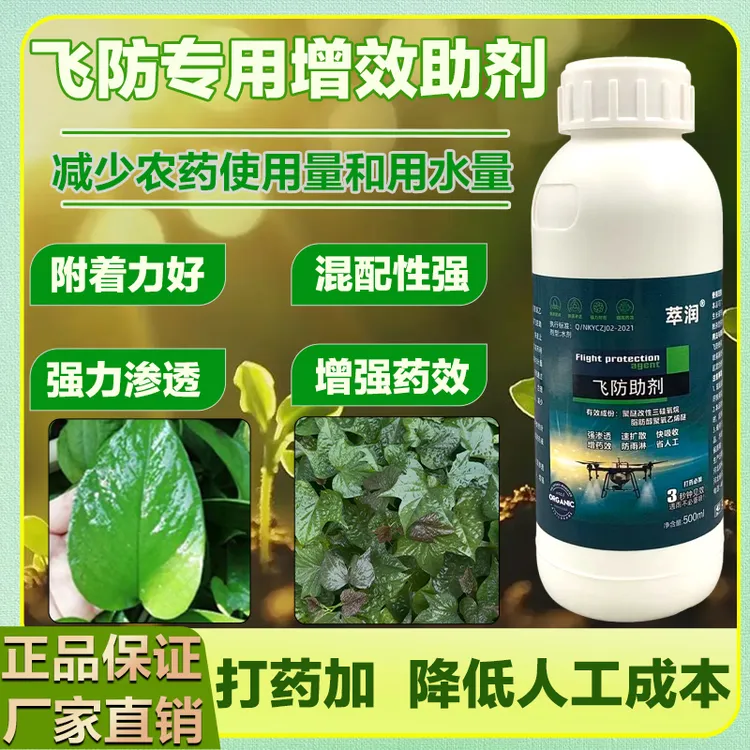 飞防专用助剂促沉降抗漂移强渗透防雨淋抗蒸发高效助剂