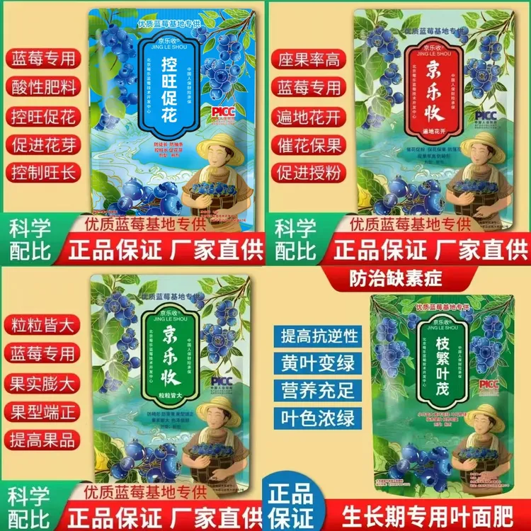 蓝莓专用生长期花期幼果膨大期中微量元素氨基酸叶面肥补充营养