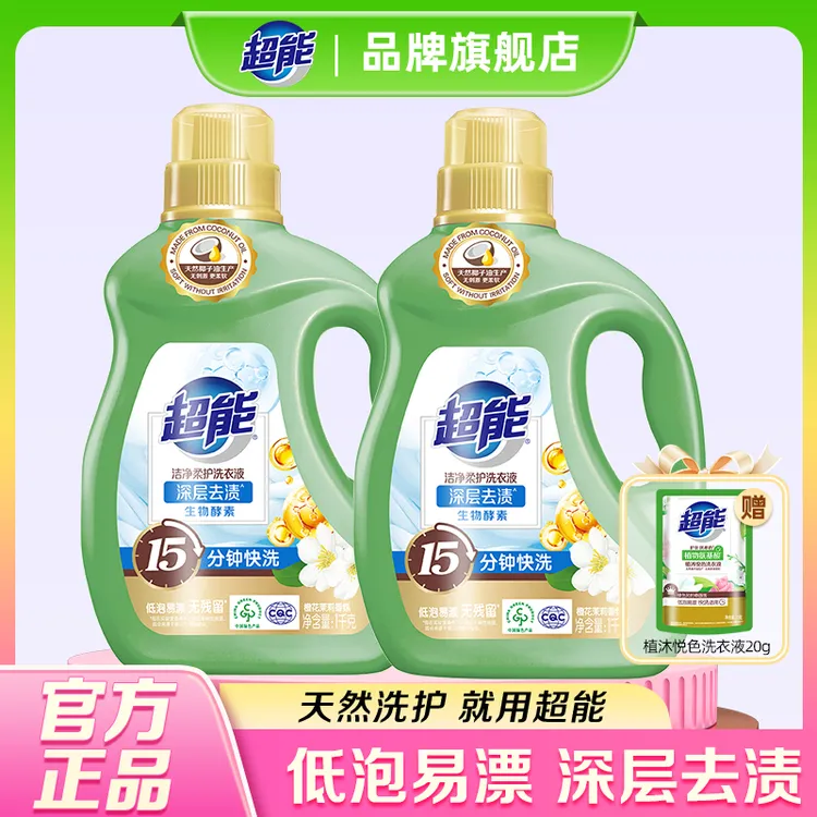 超能洗衣液洁净柔护护色洗衣液家用桶装去污留香洗衣液去渍留香