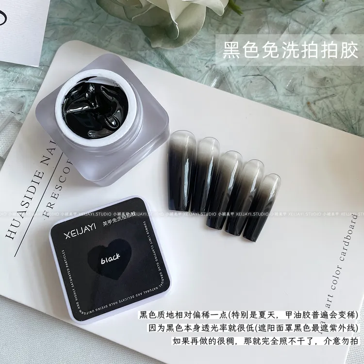 小颖美甲千屿集-青墨17号猫眼胶（单色） 黑色拍拍胶