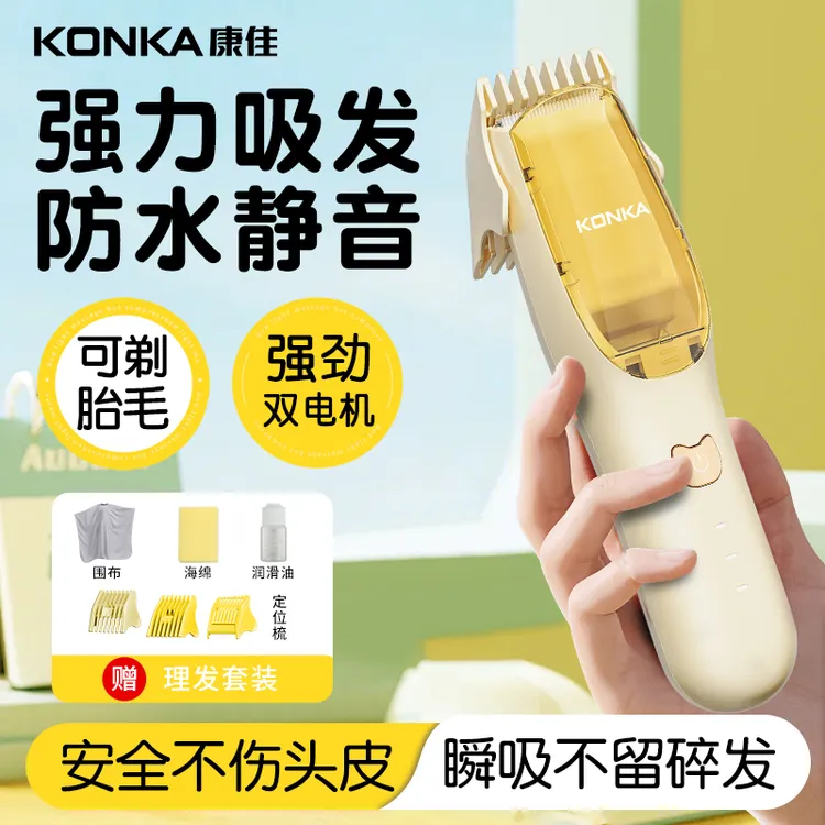 Konka/康佳婴儿理发器不伤头皮无线水洗吸发理发器剃毛理发店套装