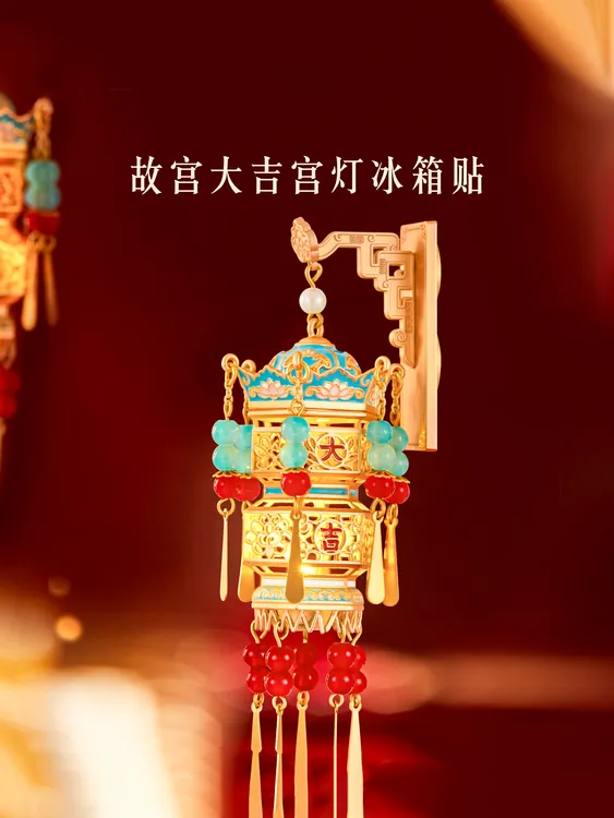 故宫好运大吉宫灯丨发光亮冰箱贴圣诞新年博物馆文创生日送人礼物