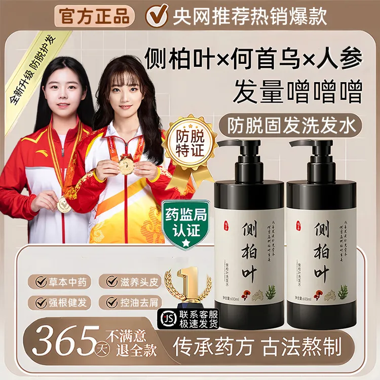 【央网推荐许昌代购】侧柏叶何首乌生姜防脱洗发水控油蓬松去屑止痒