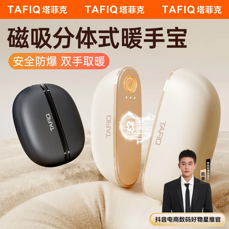 塔菲克磁吸分体式暖手宝防爆小型随身便携热水袋充电学生敷肚子宝