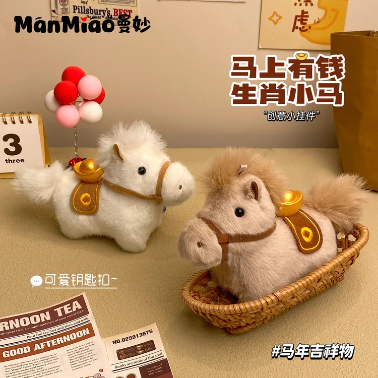 2026马年系列吉祥物毛绒皮质挂件钥匙扣可爱卡通新年送人礼物批发