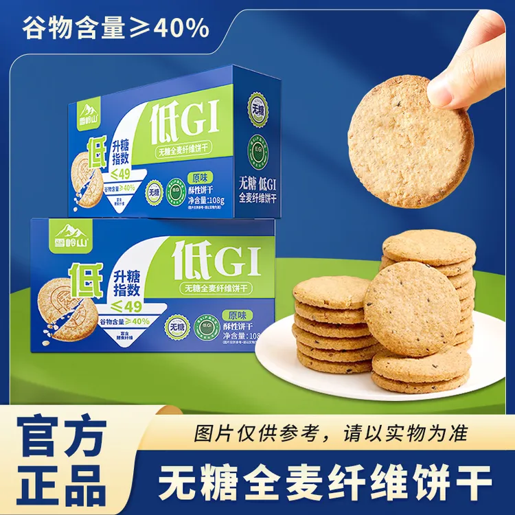 雪岭山 ycx 低GI无糖燕麦高纤饼干户外办公休闲健康糕点零食