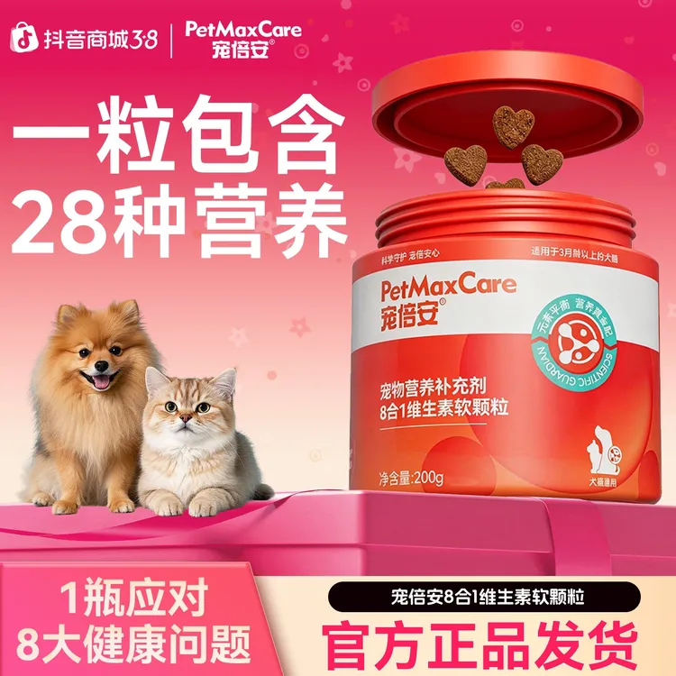 【达人专属】宠倍安8合1维生素软颗粒猫犬通用宠物营养补充剂猫多维适口性高商品图