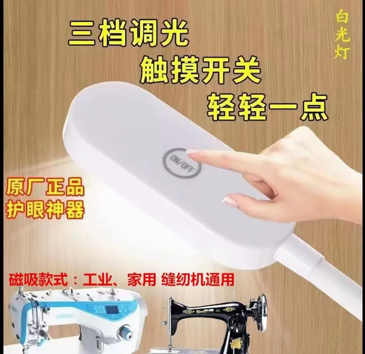 【杰克联名款】三档调光缝纫机灯进口LED高亮照明灯智能化感应调光
