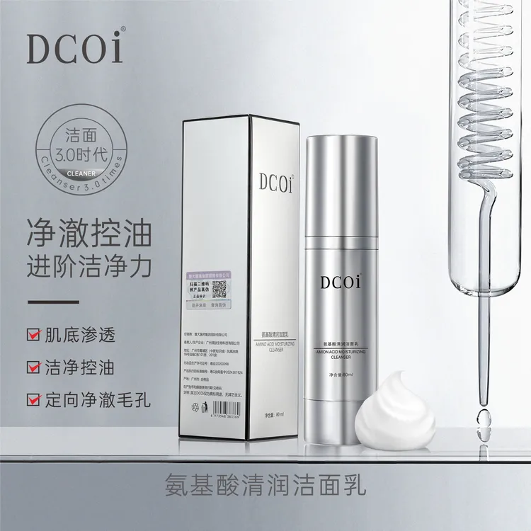 DCOi氨基酸清润洁面乳
