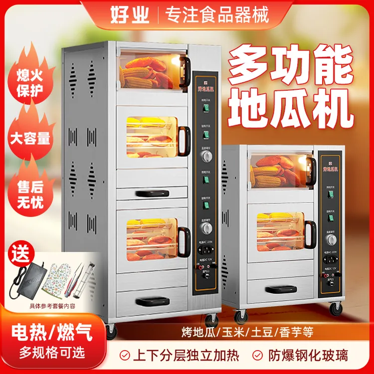 【直播间专属】商用烤地瓜机烤红薯烤梨机全自动街头摆摊电热烤箱
