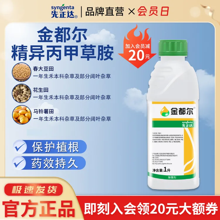 先正达金都尔精异丙甲草胺玉米棉花水稻西瓜甘蓝蔬菜马铃薯除草剂