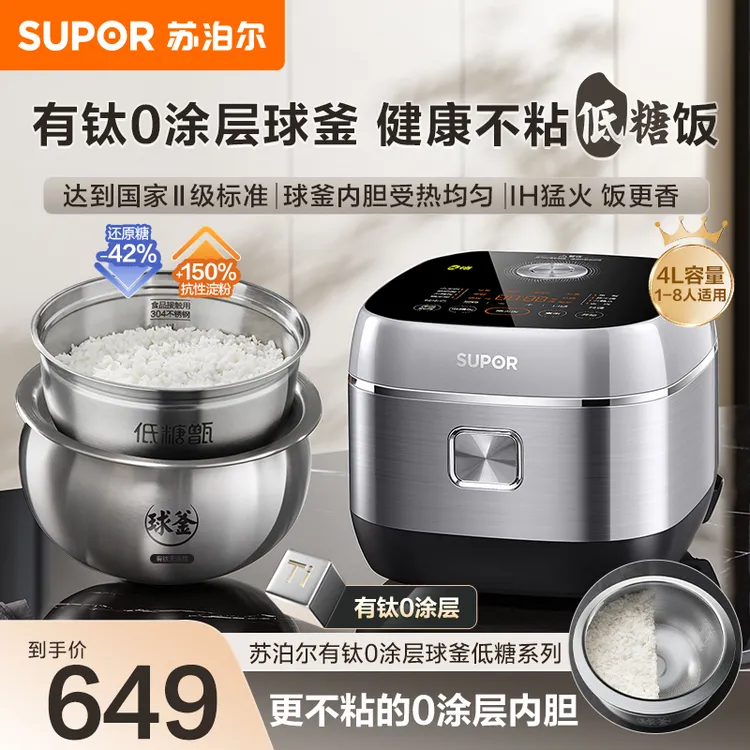 苏泊尔低糖电饭煲有钛0涂层球釜不粘内胆家用4升电饭锅