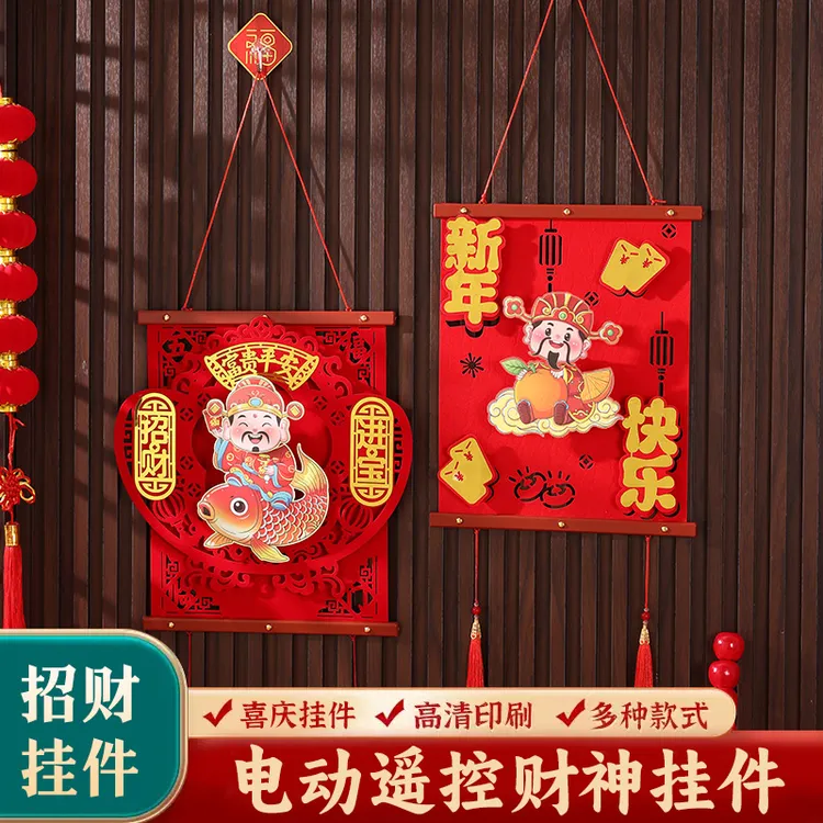 威扬结彩红绒布财神摆件过年春节喜庆挂件乔迁客厅搬家乔迁仪式