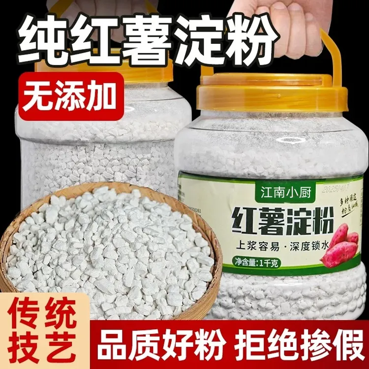 【罐装2斤】正宗红薯淀粉农家用手工红苕粉颗粒粉末番薯粉高筋面粉