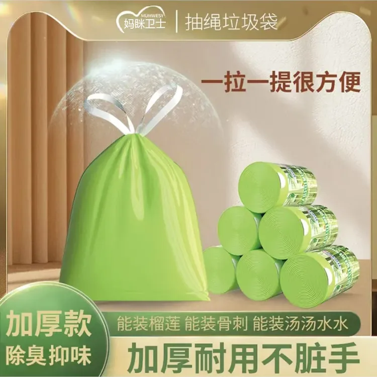 妈眯卫士艾草香氛除臭抑味家用抽绳垃圾袋厨房客厅加大加厚护隐私