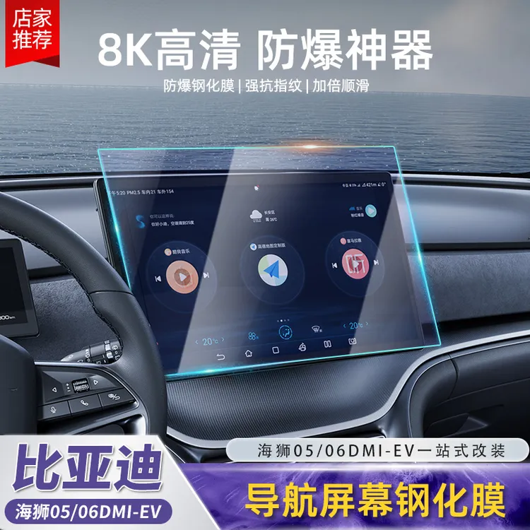 比亚迪海狮0506屏幕钢化膜dmi/ev中控导航仪表屏保护膜配件用品