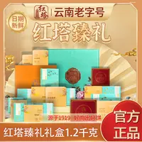 红塔臻礼中秋月饼礼盒云南特产伴手礼中秋礼盒1200g/盒木