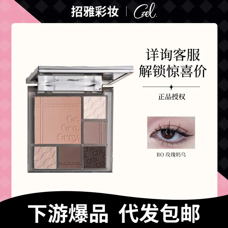 新色CZEL/绔姿水波纹眼影盘灰粉渐变腮红盘一体哑光路滑钓组套装