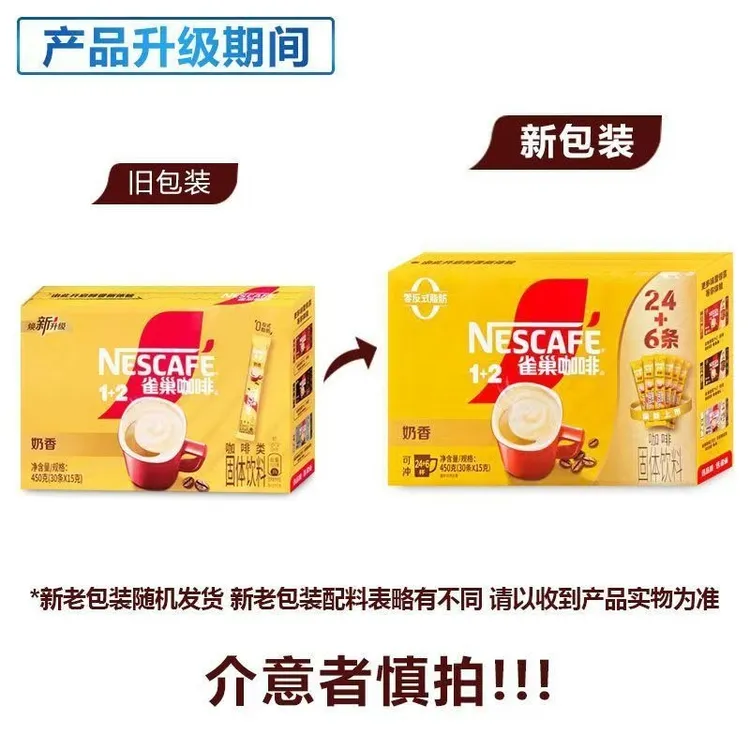 25年02月雀巢咖啡奶香味1+2速溶三合一咖啡粉30小条450g盒装偏甜