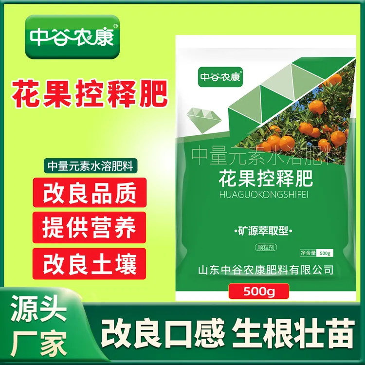 花果控释肥补充营养改良土壤促进生根提高植物免疫增产增收生物肥