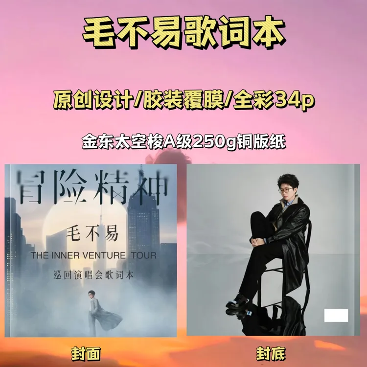 毛不易2025歌词台历/歌词本 桌面摆件明星周边收藏