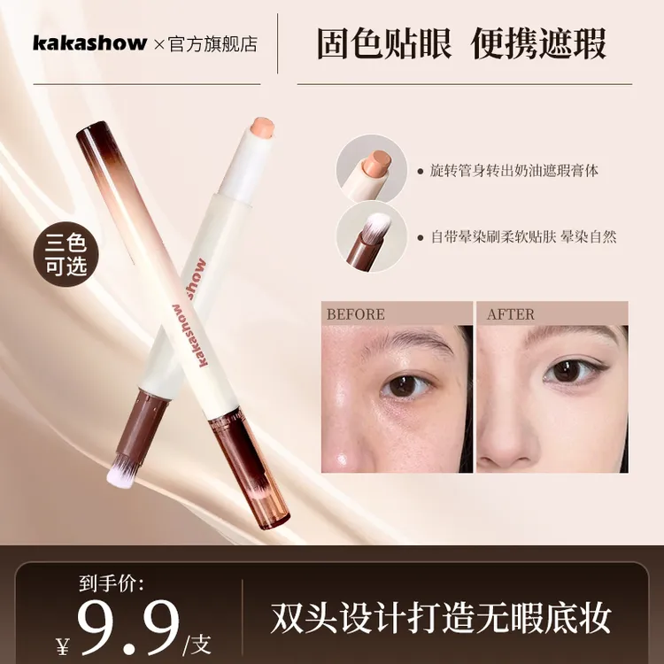 kakashow双头遮瑕笔遮盖黑眼圈痘印斑点丝滑遮瑕膏自带刷子便携