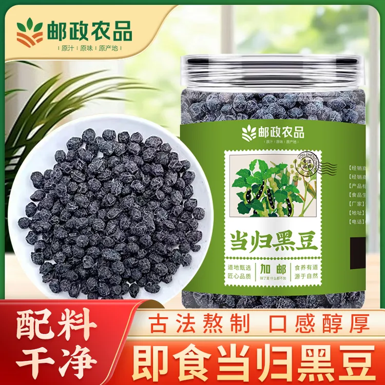 【邮政农品】当归黑豆熬制当归豆岷县当归免煮即食官方正品