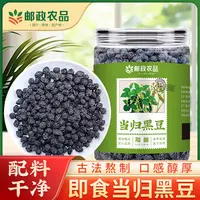 【邮政农品】当归黑豆熬制当归豆岷县当归免煮即食官方正品
