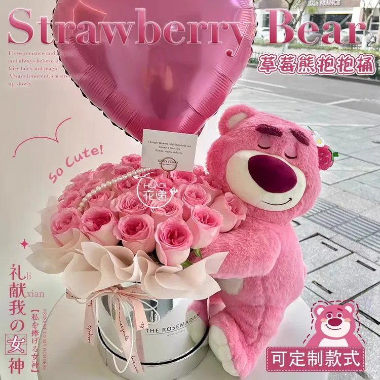 【草莓熊抱抱桶】生日花束鲜花订购全国小时达的同城配送团购附近花