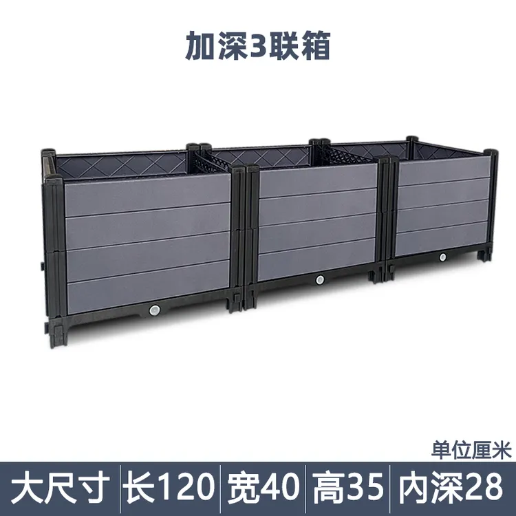 【新款加深三联箱】家庭室外庭院专用种花种菜大号升级款花盆种植箱