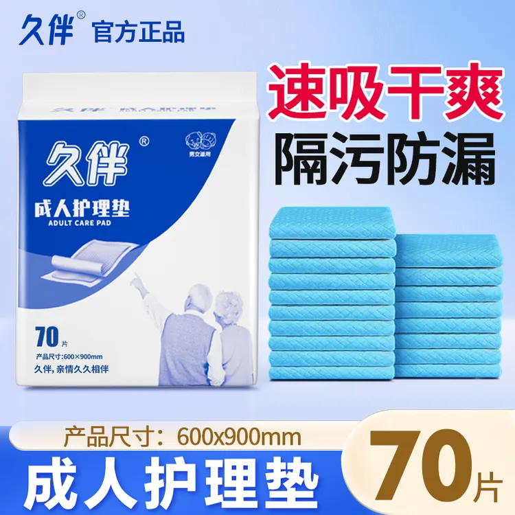 成人护理垫70片隔尿垫老人用护理垫隔尿垫老人用漏尿安心垫尿垫