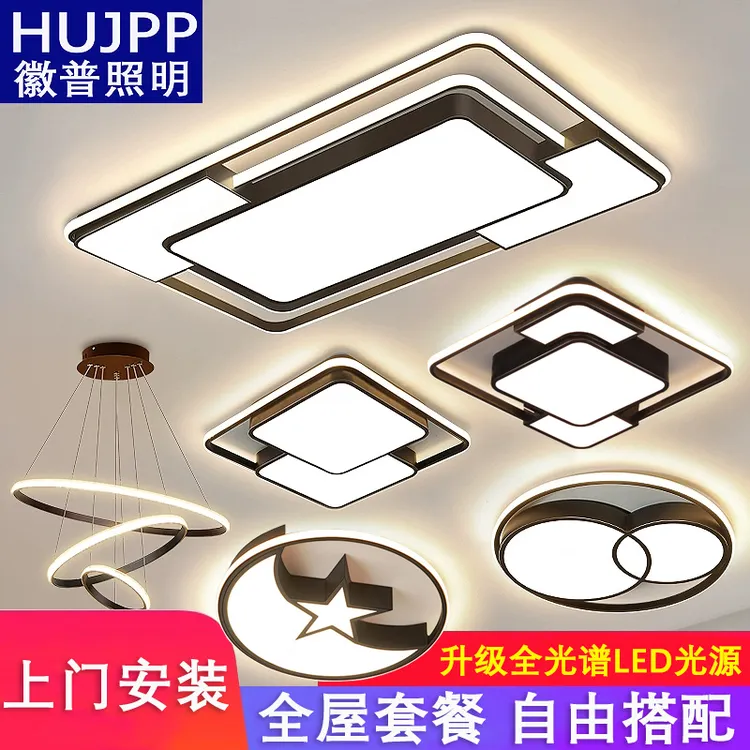 徽普照明客厅灯新款大厅灯简约吸顶灯中山灯具组合家用全屋套餐灯