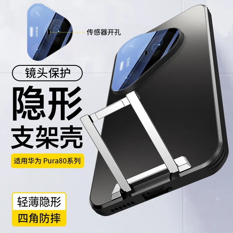 适用华为Pura80手机壳Pro+新品防摔支架壳镜头全包高端商务保护壳