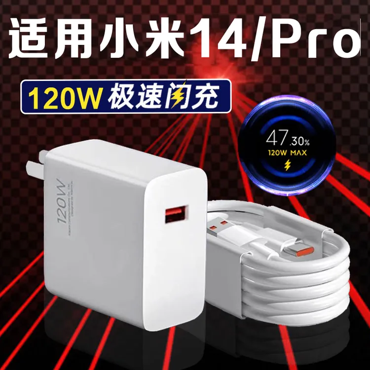适用小米14Pro充电器120W金标闪充Xiaomi14/14Ultra原装90W快充线