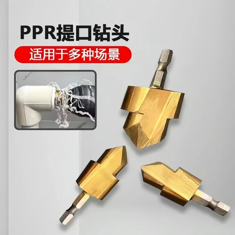 新款PPR提口钻头19/24/31修复水管开孔器宝塔钻扩孔钻四六分一寸