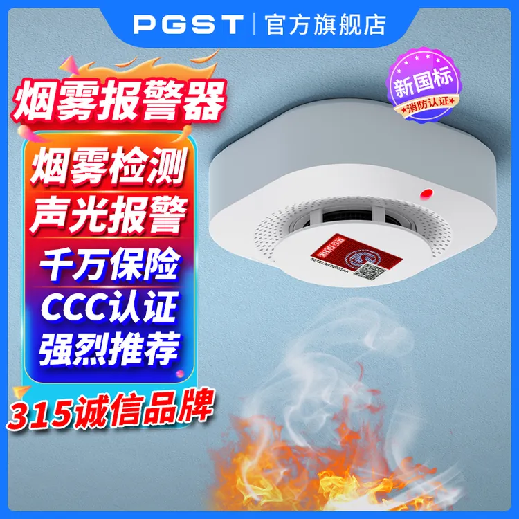 PGST烟雾报警器家用无线远程烟感探测器消防专用商用感应智能烟感