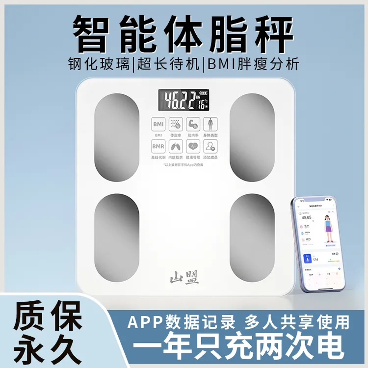 光能充电体脂秤高精准体重秤家用电子体脂秤人体秤充电宿舍称重计