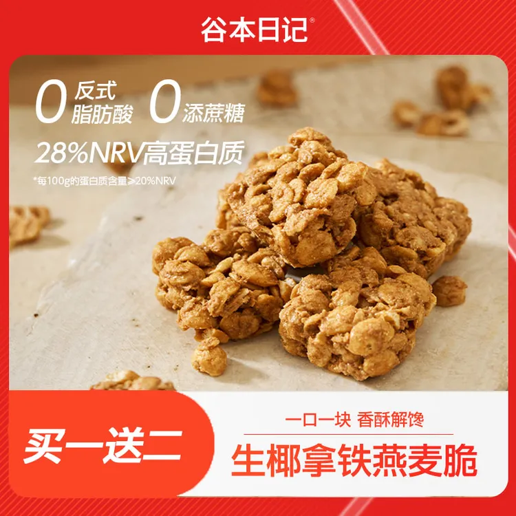 谷本日记燕麦脆片饼干高蛋白棒饱腹代餐出游办公室零食官方旗舰S
