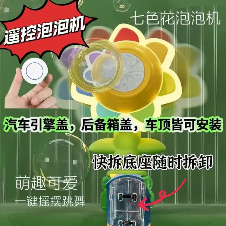 网红同款遥控七色花泡泡机手持电动全自动泡泡枪车载装饰品
