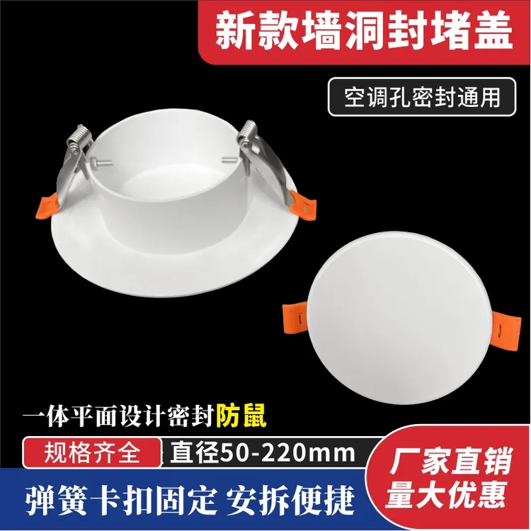 墙洞空调孔洞装饰盖圆形管道封堵美化遮挡堵盖幕墙盖板油烟机封堵