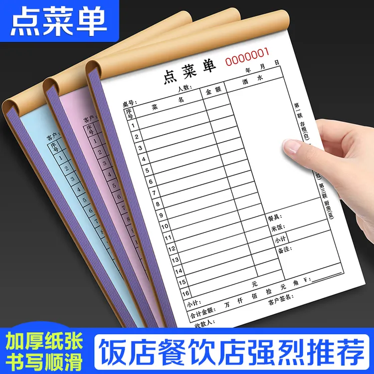 点菜单二联饭店餐饮大本开单记账本单联收款手写火锅烧烤店菜单本