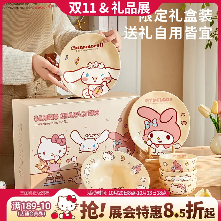 三丽鸥【碗碟套装】hellokitty陶瓷餐具美乐蒂奶油风碗闺蜜生日礼物