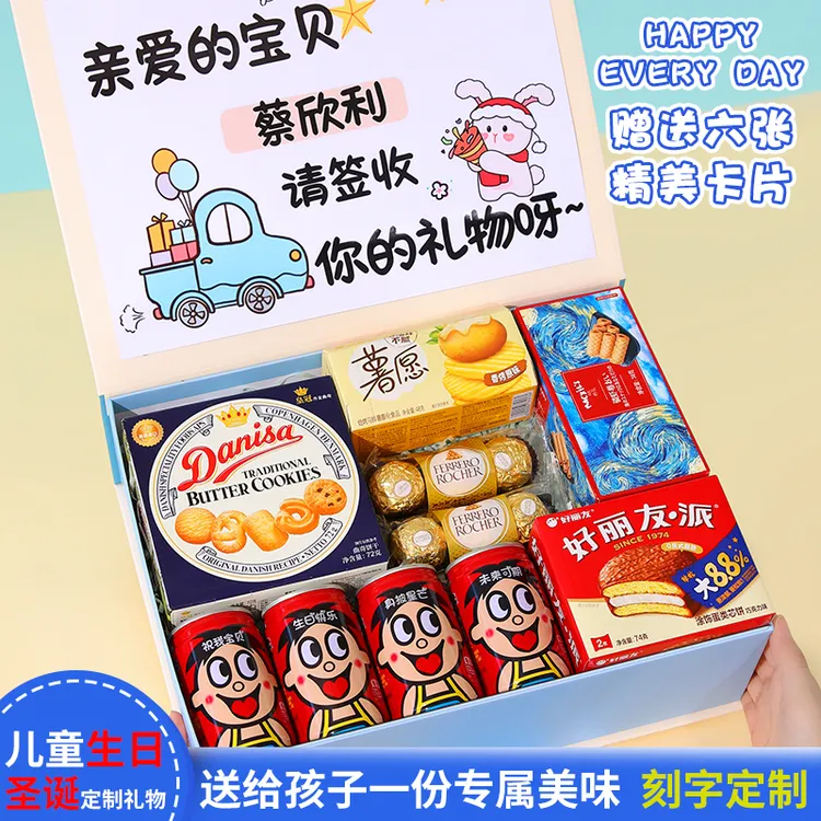 儿童生日礼物定制刻字礼盒送男孩小女孩3-10岁12毕业元旦新年礼物