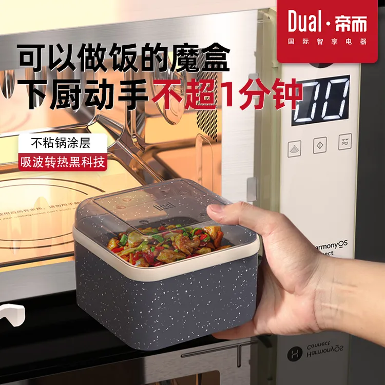 DUAL帝而魔烹盒微波炉做煲仔饭做菜煲汤魔烹盒