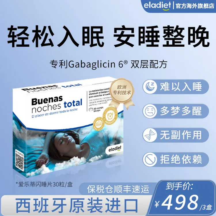 【3盒装】ELADIET爱乐蒂闪睡片gaba五重天然植物提取30粒/盒